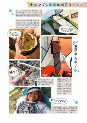 「ホームレス女子大生　川を下る　in ミシシッピ川」11月上旬発売【報知新聞社】