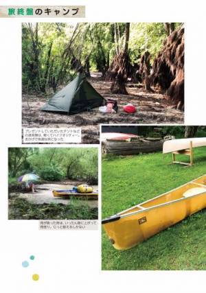 「ホームレス女子大生　川を下る　in ミシシッピ川」11月上旬発売【報知新聞社】