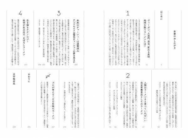 日本で最初のラーメンブームは1910年だった!!　ラーメンを日本中に広めた立役者とは？