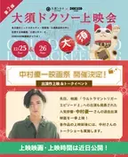 「中村優一映画祭」が大須シネマで開催決定！12月25日(土)、26日(日)の2日間限定！！