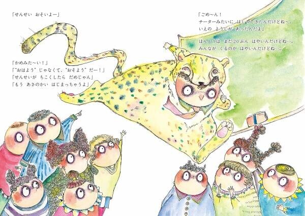 「せんせいって  カンガルーみたいだね」。せんせいのことを知れば、もっと学校が好きになる！  新刊絵本『せんせいって』9月17日発売！