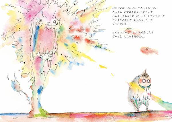 「せんせいって  カンガルーみたいだね」。せんせいのことを知れば、もっと学校が好きになる！  新刊絵本『せんせいって』9月17日発売！