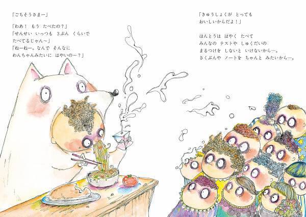 「せんせいって  カンガルーみたいだね」。せんせいのことを知れば、もっと学校が好きになる！  新刊絵本『せんせいって』9月17日発売！