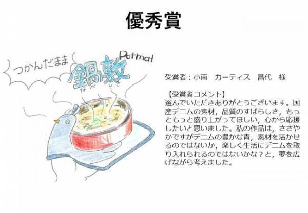 【デニムの産地・福山】「備中備後デニム商品化コンテスト２０２１」受賞作品が決まりました！！
