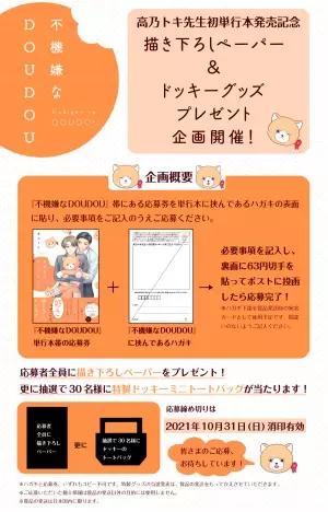 トラウマ持ちとぶっきらぼうな同僚のリーマンラブ『不機嫌なDOUDOU』9月10日発売！