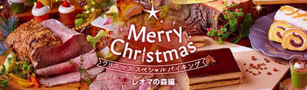 通常30種類のデザートにクリスマス限定6種類の新作デザートが登場！2021年は【大江戸温泉物語 ホテルレオマの森】で温泉クリスマス！