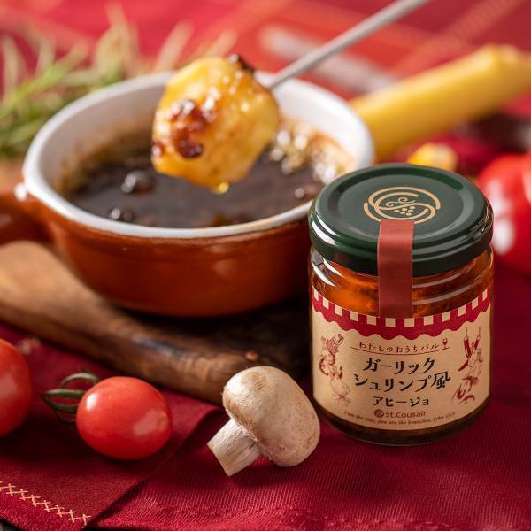 ＼おうちバルを楽しもう！／ワインがもっとおいしくなる、おしゃれで本格的な3種のアヒージョが新発売！【サンクゼール】