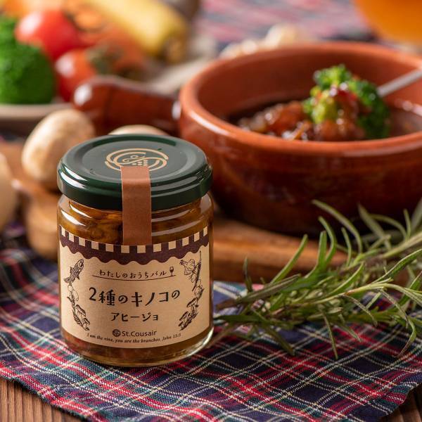 ＼おうちバルを楽しもう！／ワインがもっとおいしくなる、おしゃれで本格的な3種のアヒージョが新発売！【サンクゼール】