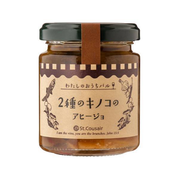 ＼おうちバルを楽しもう！／ワインがもっとおいしくなる、おしゃれで本格的な3種のアヒージョが新発売！【サンクゼール】