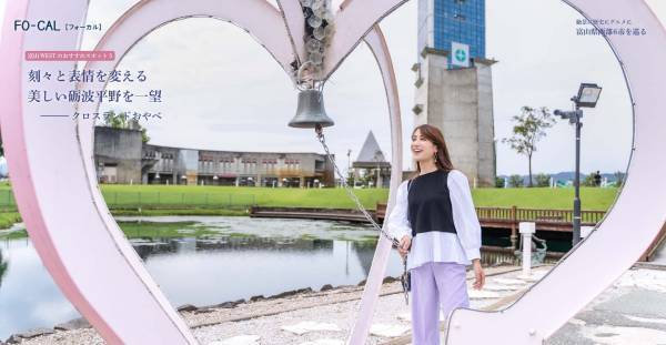 電子雑誌「旅色」が案内する、ローカルな富山の旅「旅色FO-CAL」富山WEST特集を公開