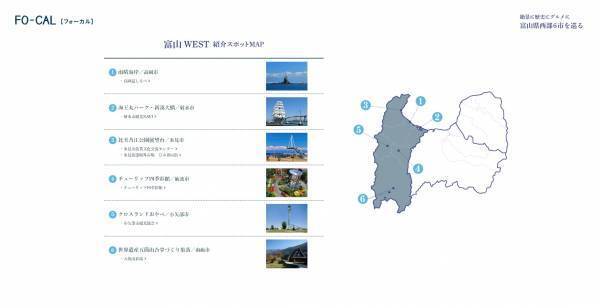 電子雑誌「旅色」が案内する、ローカルな富山の旅「旅色FO-CAL」富山WEST特集を公開