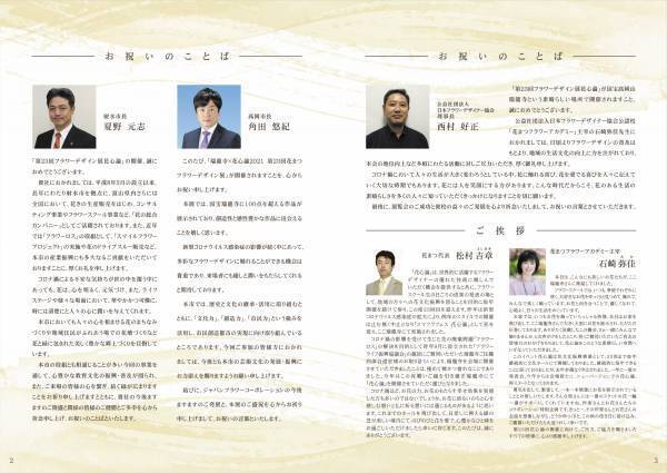 国宝「高岡山　瑞龍寺」で第23回花まつフラワーデザイン展『花心論2021』を開催しました！