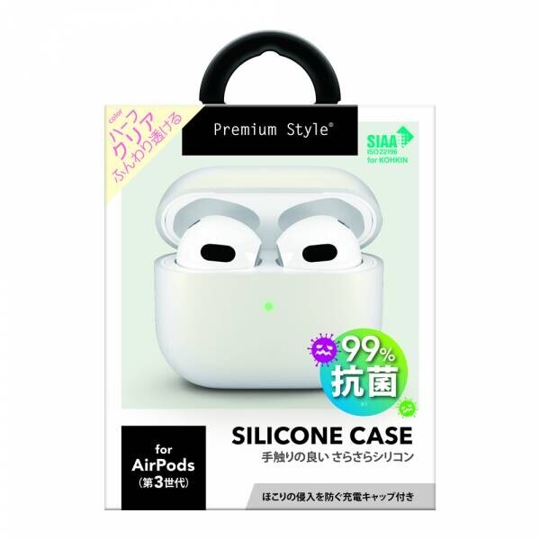 AirPods 第3世代に対応した各種アクセサリーを発売