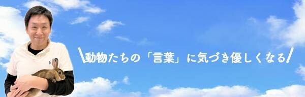 【9月28日発売予定！】大切なペットとお話ができるようになる&amp;rdquo;テキスト&amp;rdquo; 「愛するペットの気持ちがわかるやさしい教科書」のAmazonでの販売が決定！