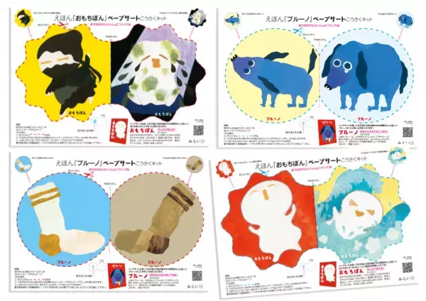 クリスマスはとっておきの絵本を贈ろう。買ったぶんだけプレゼントがつく「みらいGIFTえほん」キャンペーン開催中！