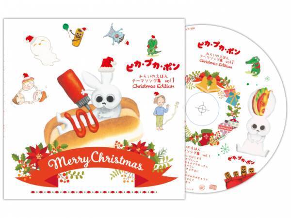 クリスマスはとっておきの絵本を贈ろう。買ったぶんだけプレゼントがつく「みらいGIFTえほん」キャンペーン開催中！