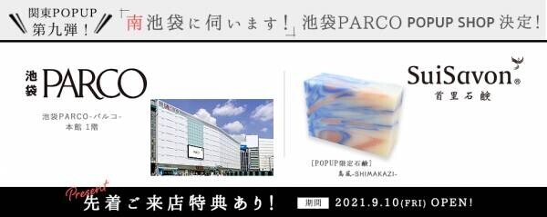 【Popup shop】池袋PARCO 2021年9月10日(金)オープン！