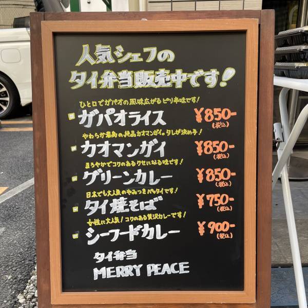 【本場シェフ】神田の人気タイレストラン【メリーピース】の新店が秋葉原にオープン！