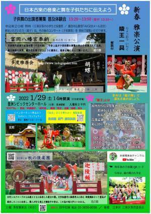 昇り龍と可愛い蝶の舞　多度雅楽会『新春雅楽公演』上演決定　カンフェティでチケット発売