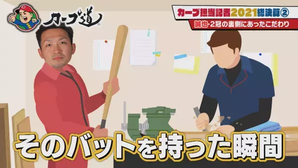 【カープ道】カープ担当記者大集合！2021総決算②