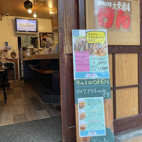 日本&rarr;台湾&rarr;ベトナム経由でたどり着いた味！ 水天宮前に 「アジアン食堂ディエン」がオープン！チキンオーバーライスを台湾とベトナムソースでお楽しみください！