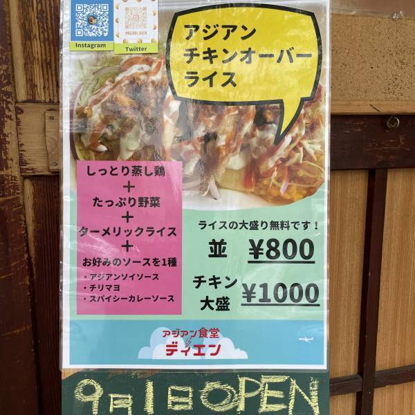 日本&rarr;台湾&rarr;ベトナム経由でたどり着いた味！ 水天宮前に 「アジアン食堂ディエン」がオープン！チキンオーバーライスを台湾とベトナムソースでお楽しみください！