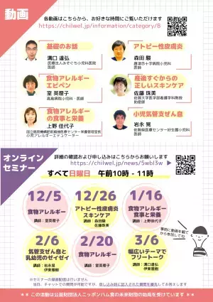 【みんなで学ぶ子どものアレルギー】２ステップでしっかり学べる動画＆オンラインセミナー