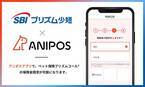 株式会社アニポスとの業務提携のお知らせ