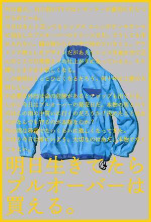 スタイリスト・梶雄太氏がディレクションするサンセ サンセとシップス エニィによる、 大胆な配色が特長のプルオーバーが9/23より発売！