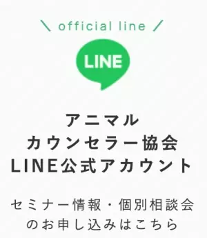 「誰でも動物と話せる世界」を目指して！ 動物と話すアニマルコミュニケーションで ペットと飼い主さんとの絆の架け橋になります