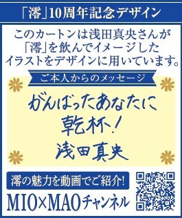 松竹梅白壁蔵「澪」＜ＧＯＬＤ＞スパークリング清酒　期間数量限定発売