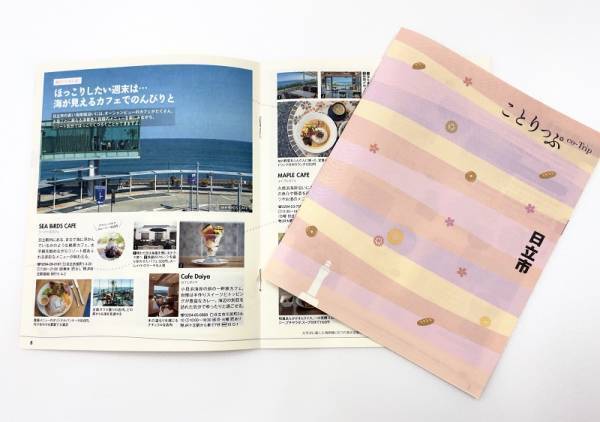 【茨城県日立市】「ことりっぷ」と日立市がコラボ！ひたち旅を提案するガイドブック『ことりっぷ日立市』を発刊！