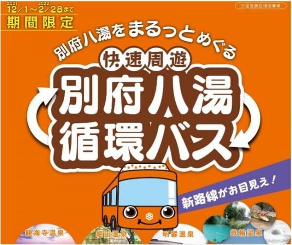 2021年のご褒美旅、2022年の温泉初めに訪ねたい、ご当地の味、この時期ならではの観光が楽しめる大江戸温泉物語の4つの宿。