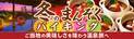 2021年のご褒美旅、2022年の温泉初めに訪ねたい、ご当地の味、この時期ならではの観光が楽しめる大江戸温泉物語の4つの宿。