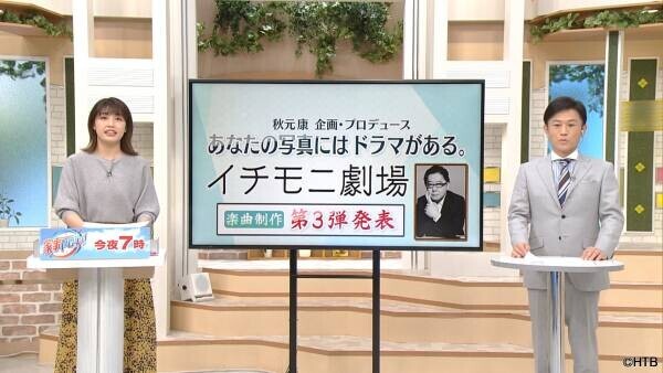 HTB&amp;times;秋元康氏、楽曲第３弾テーマが決定！「青春パシャリ」／新企画「本気の思い出作り」もスタート！