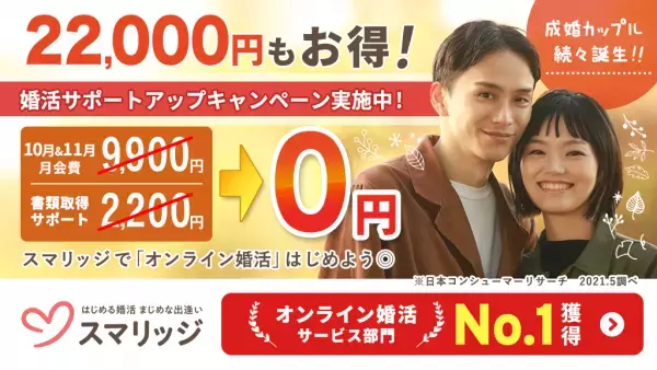 自己投資できる婚活。【22,000円お得！婚活サポートアップキャンペーン】が本日から開始！