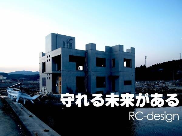 【著者インタビュー】「住まいはRC(鉄筋コンクリート)にしなさい！」株式会社RC design代表取締役社長・井上功一氏のインタビュー公開！