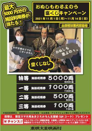 最大5000円引きのクーポンがあたる！ 『おぬしも悪よのう』キャンペーン開始！