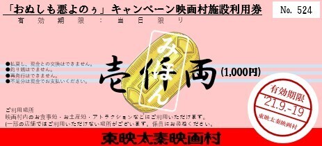 最大5000円引きのクーポンがあたる！ 『おぬしも悪よのう』キャンペーン開始！