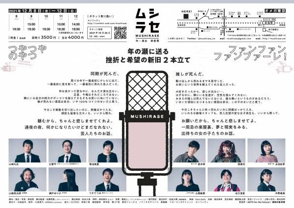 2019年佐藤辰海演劇祭・最優秀賞受賞作品を本公演にて上演！　ムシラセ『つやつやのやつ』と『ファンファンファンファーレ！』10/26よりチケット発売開始！　カンフェティにてチケット発売