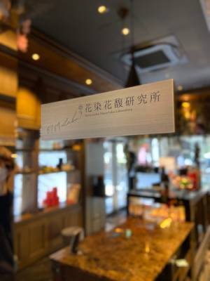 【11/30(火)】フジテレビ『体感！サステナWAVE』にてSDGsをテーマに&ldquo;フラワーロスを救う&rdquo;クリスマスリース作りが放送されます！【22:54〜23:00】