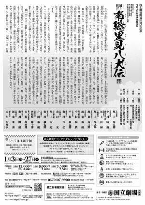 文化勲章受章の菊五郎出演・監修　令和4年初春歌舞伎公演『通し狂言　南総里見八犬伝』上演決定　カンフェティでチケット発売