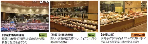 地域一番の品ぞろえ！お買い物しやすいお店へ大幅リニューアル　10/15（金）、ライフ滝谷店を改装オープン！