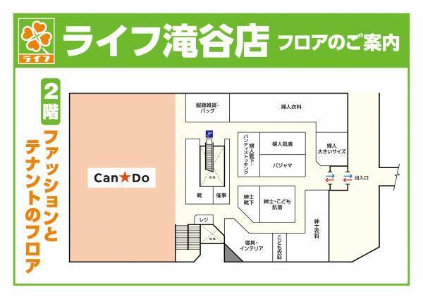 地域一番の品ぞろえ！お買い物しやすいお店へ大幅リニューアル　10/15（金）、ライフ滝谷店を改装オープン！