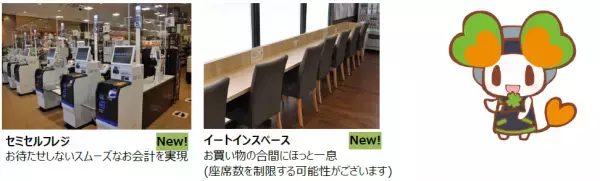 地域一番の品ぞろえ！お買い物しやすいお店へ大幅リニューアル　10/15（金）、ライフ滝谷店を改装オープン！