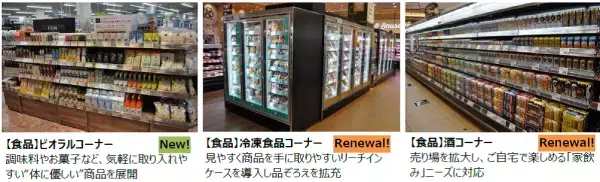 地域一番の品ぞろえ！お買い物しやすいお店へ大幅リニューアル　10/15（金）、ライフ滝谷店を改装オープン！