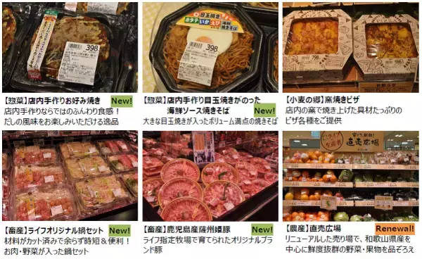 地域一番の品ぞろえ！お買い物しやすいお店へ大幅リニューアル　10/15（金）、ライフ滝谷店を改装オープン！