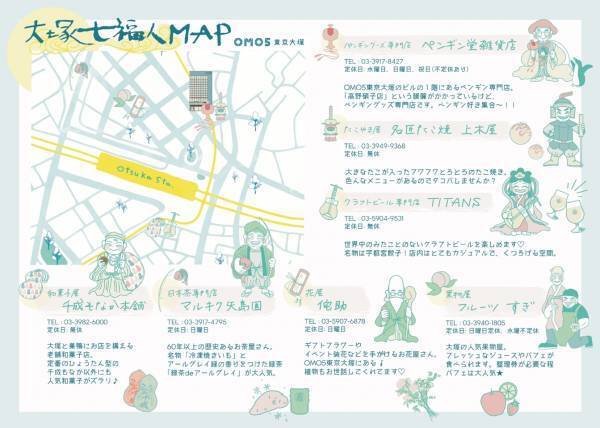 【OMO5東京大塚】大塚の名物店主に会ってパワーチャージ！「大塚七福人巡りツアー」開催｜期間：2022年1月5日〜2月28日