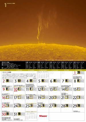 天体観測や撮影計画の必需品『ビクセンオリジナル天体カレンダー2022年版』12月2日（木）より発売