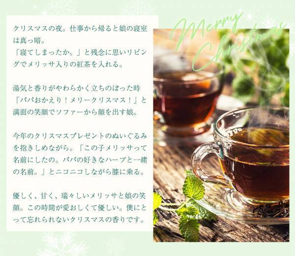 【季節限定の香り新発売】メリッサ（レモンバーム）の香りが登場！2021年11月25日（木）～オンライン先行販売開始